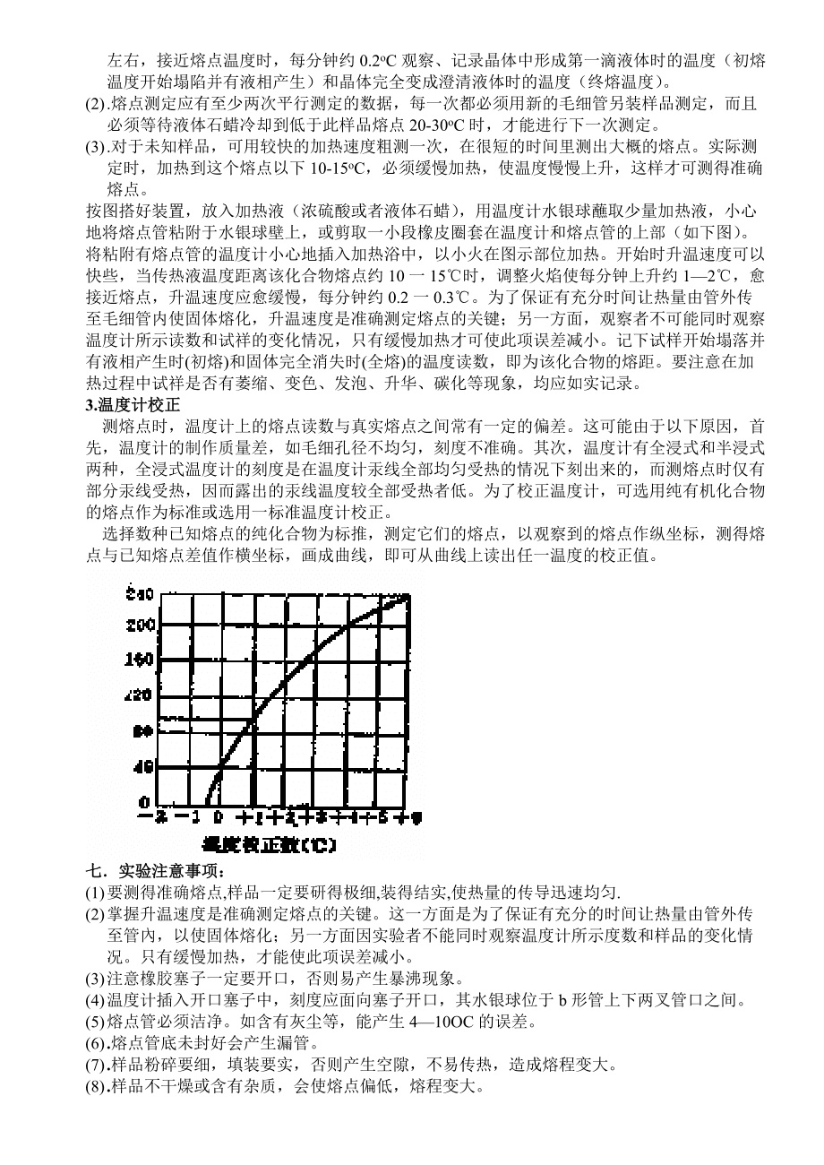 二手摩托车与有机物熔点的测定实验报告仪器装置