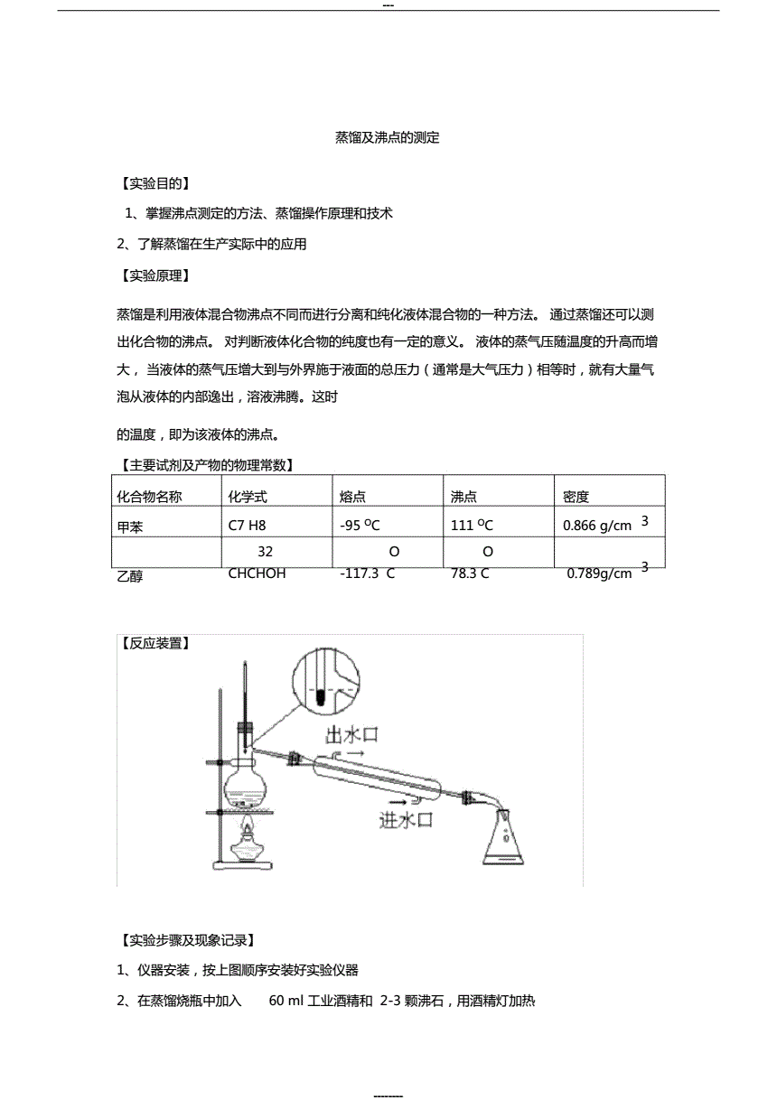 气动阀与有机物熔点的测定实验报告仪器装置