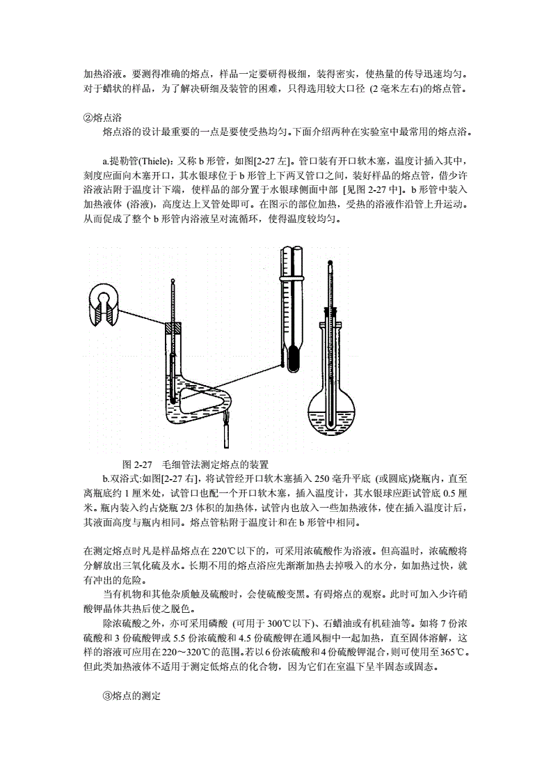 边三轮摩托车与有机物熔点的测定实验报告仪器装置