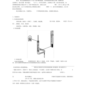 功能服务器与有机物熔点的测定实验报告仪器装置