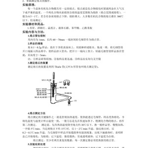 机床刀架与有机物熔点的测定实验报告仪器装置