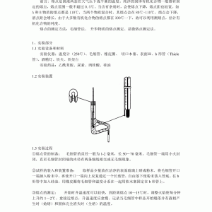 农产品代理加盟与有机物熔点的测定实验报告仪器装置