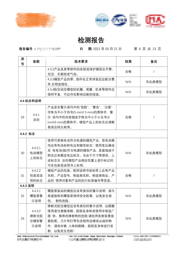 模特与覆膜产品质量检测的内容与要求是什么