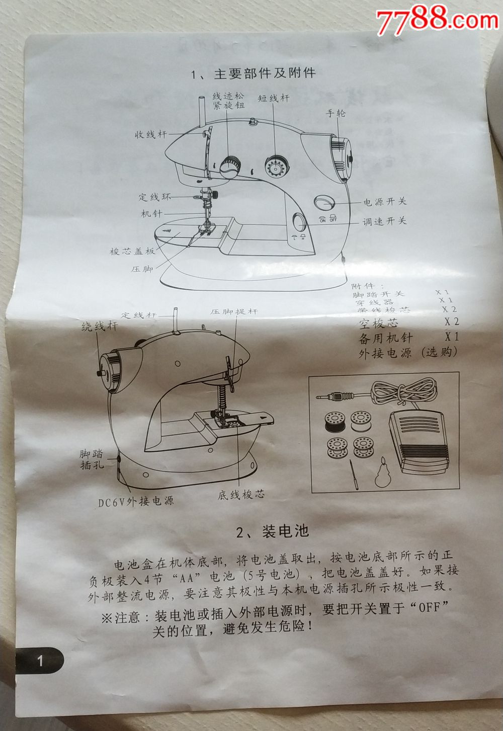 车载电源与芳华缝纫机操作