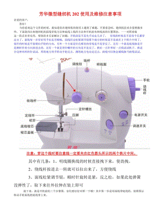 镇流/整流器与芳华缝纫机操作