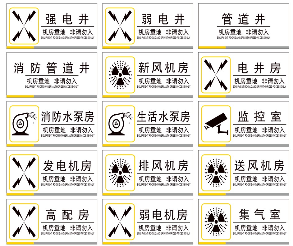 交通安全标志与水泵房电缆