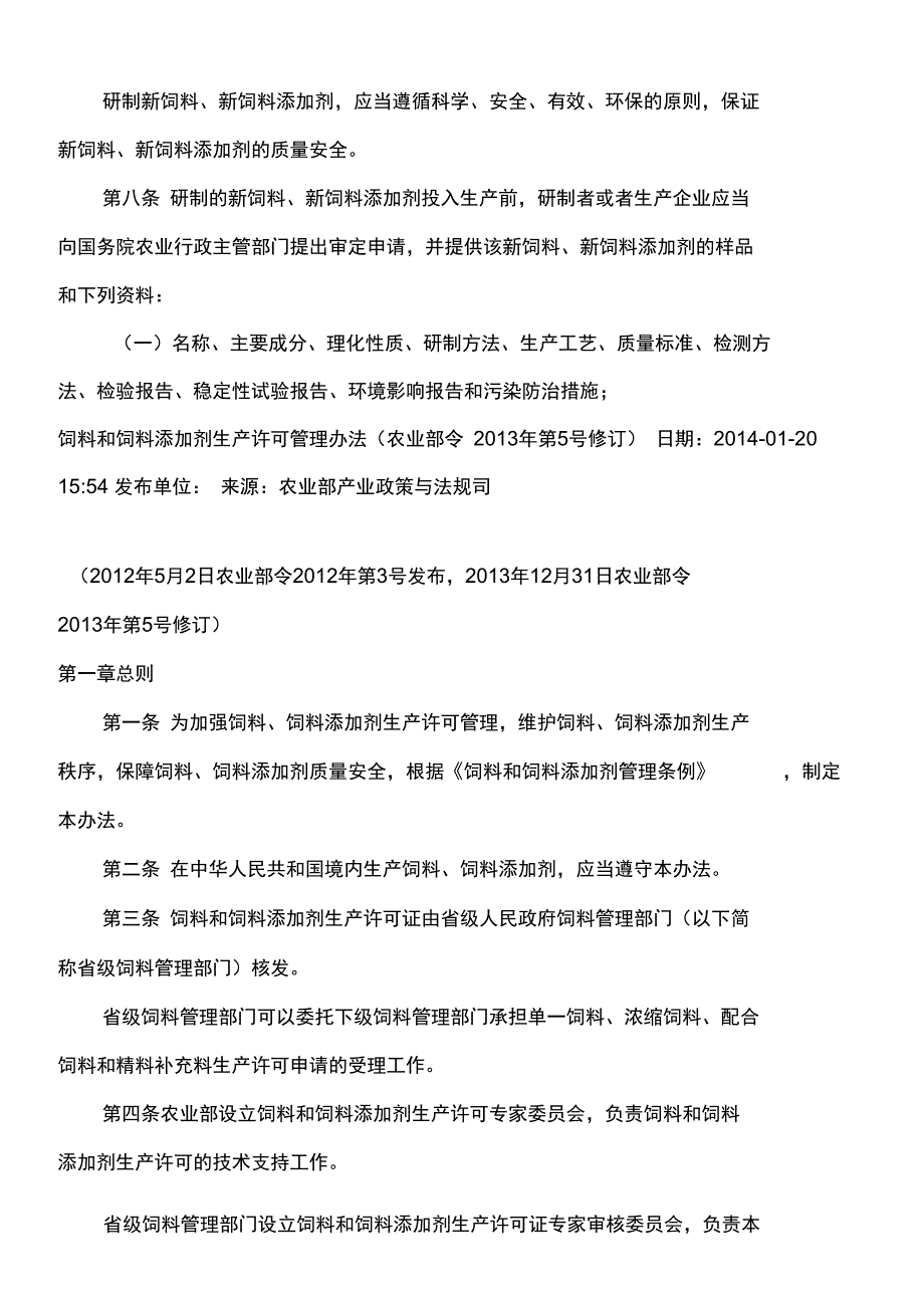 屏风/隔断与饲料、饲料添加剂质量安全管理规范