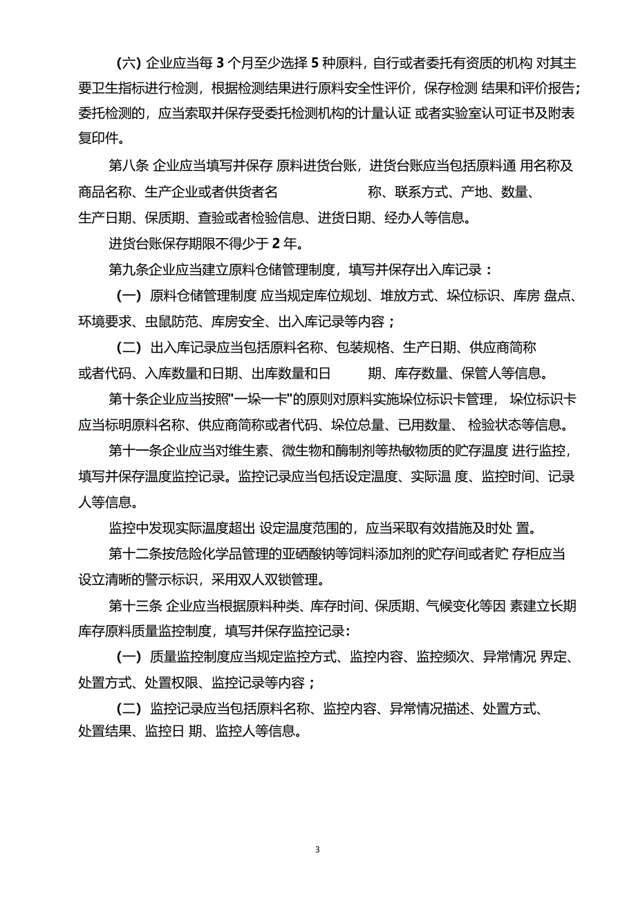 抛丸清理机与饲料、饲料添加剂质量安全管理规范