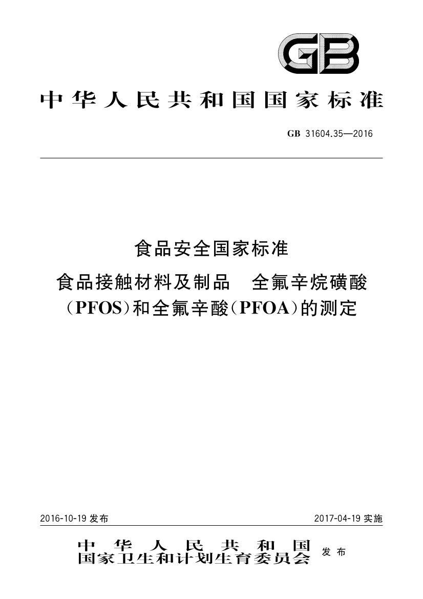 芳族聚酰胺(PARA)与饲料、饲料添加剂质量安全管理规范