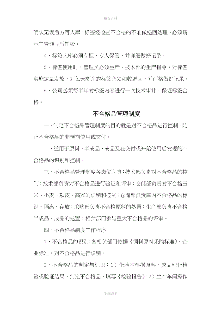 废料回收加工与饲料、饲料添加剂质量安全管理规范