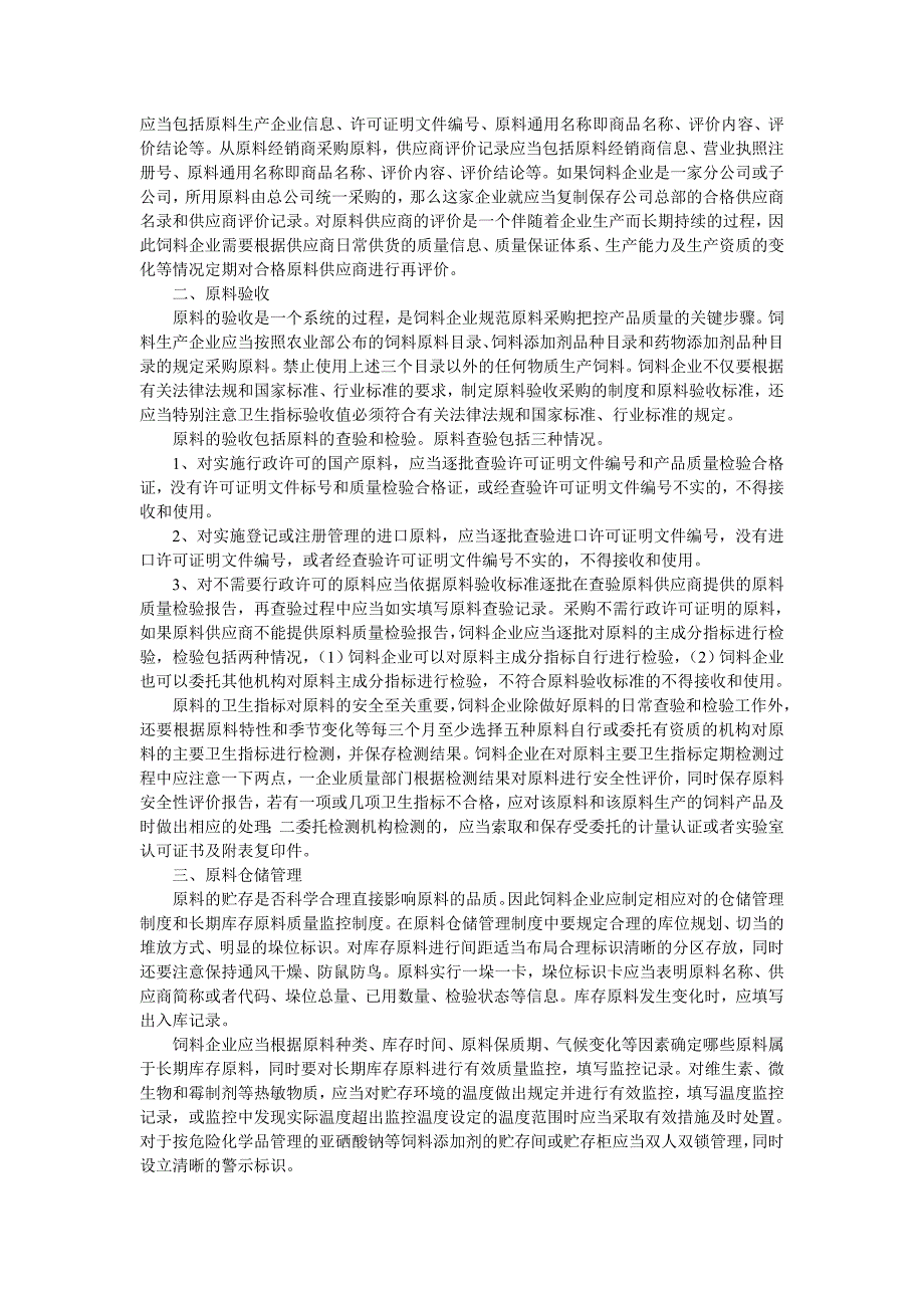 电脑网络工程与饲料、饲料添加剂质量安全管理规范