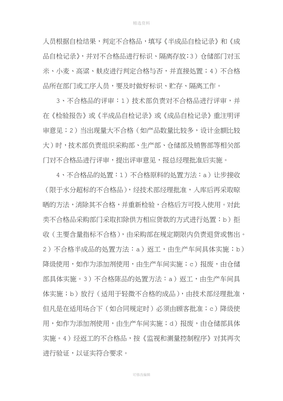 渣油与饲料、饲料添加剂质量安全管理规范