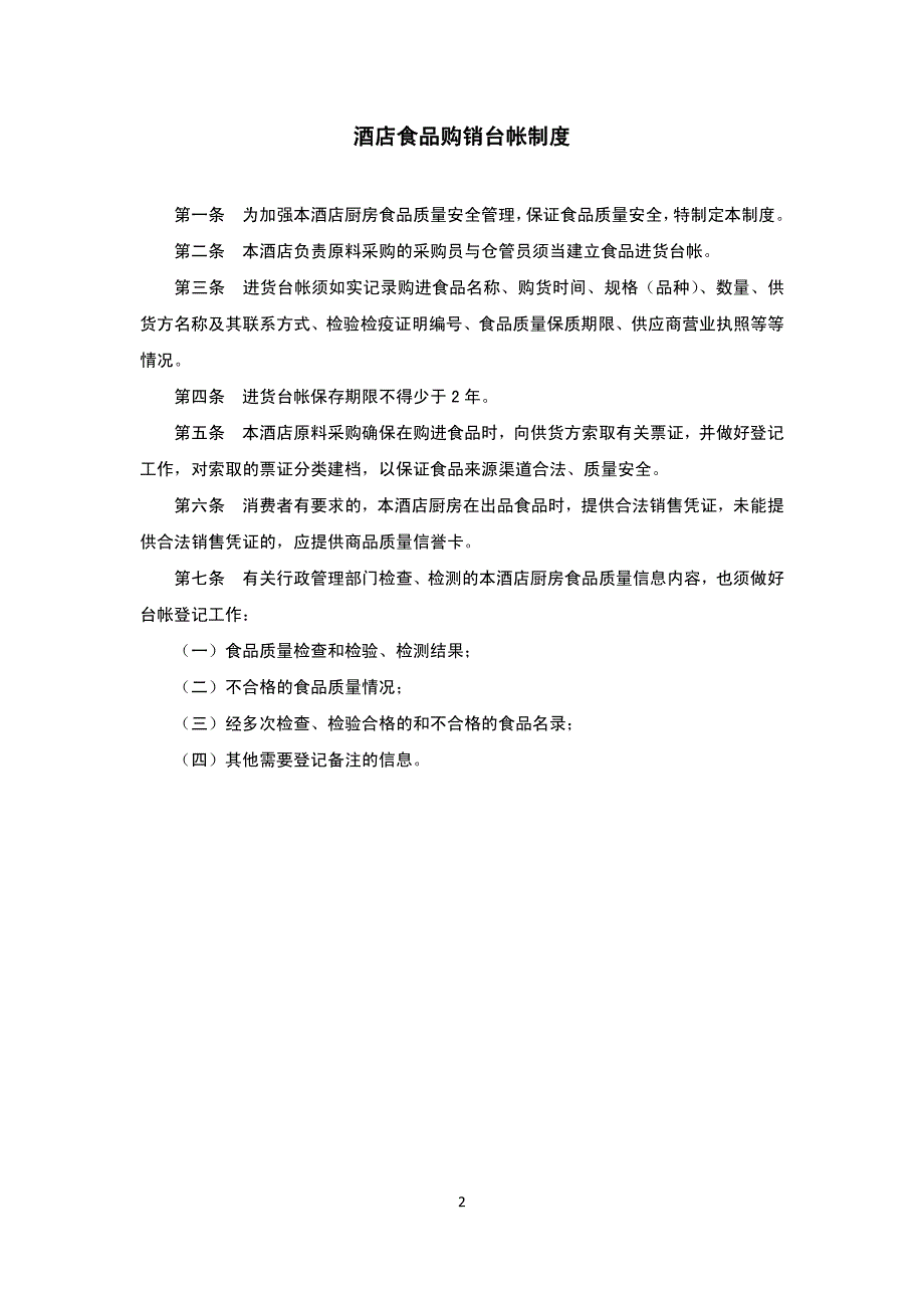 酒店大堂用品与饲料、饲料添加剂质量安全管理规范