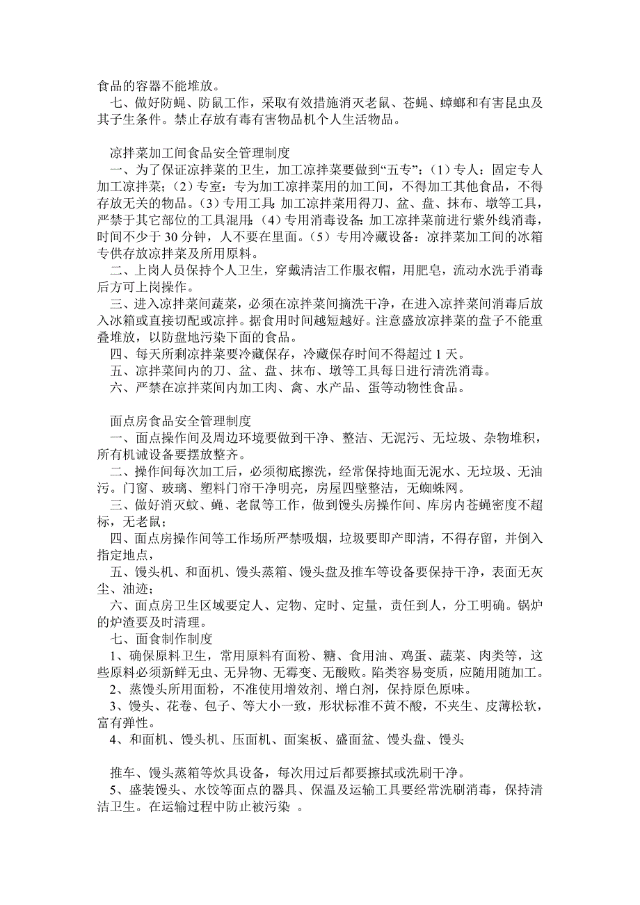 酒店大堂用品与饲料、饲料添加剂质量安全管理规范