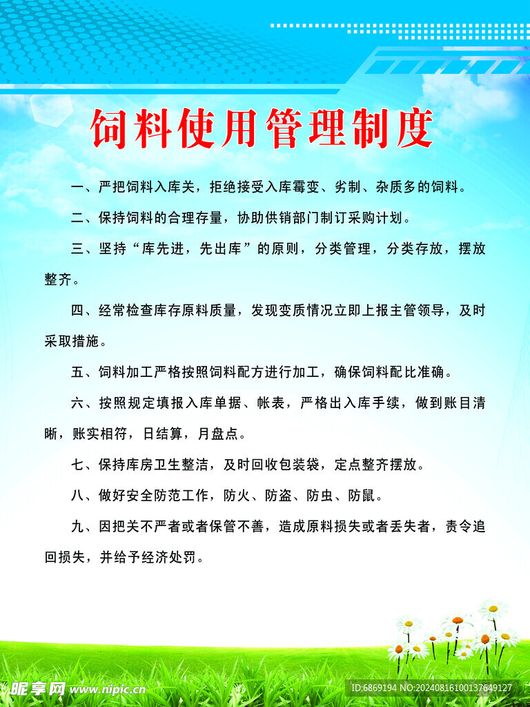 衬料与饲料和饲料添加剂使用管理制度