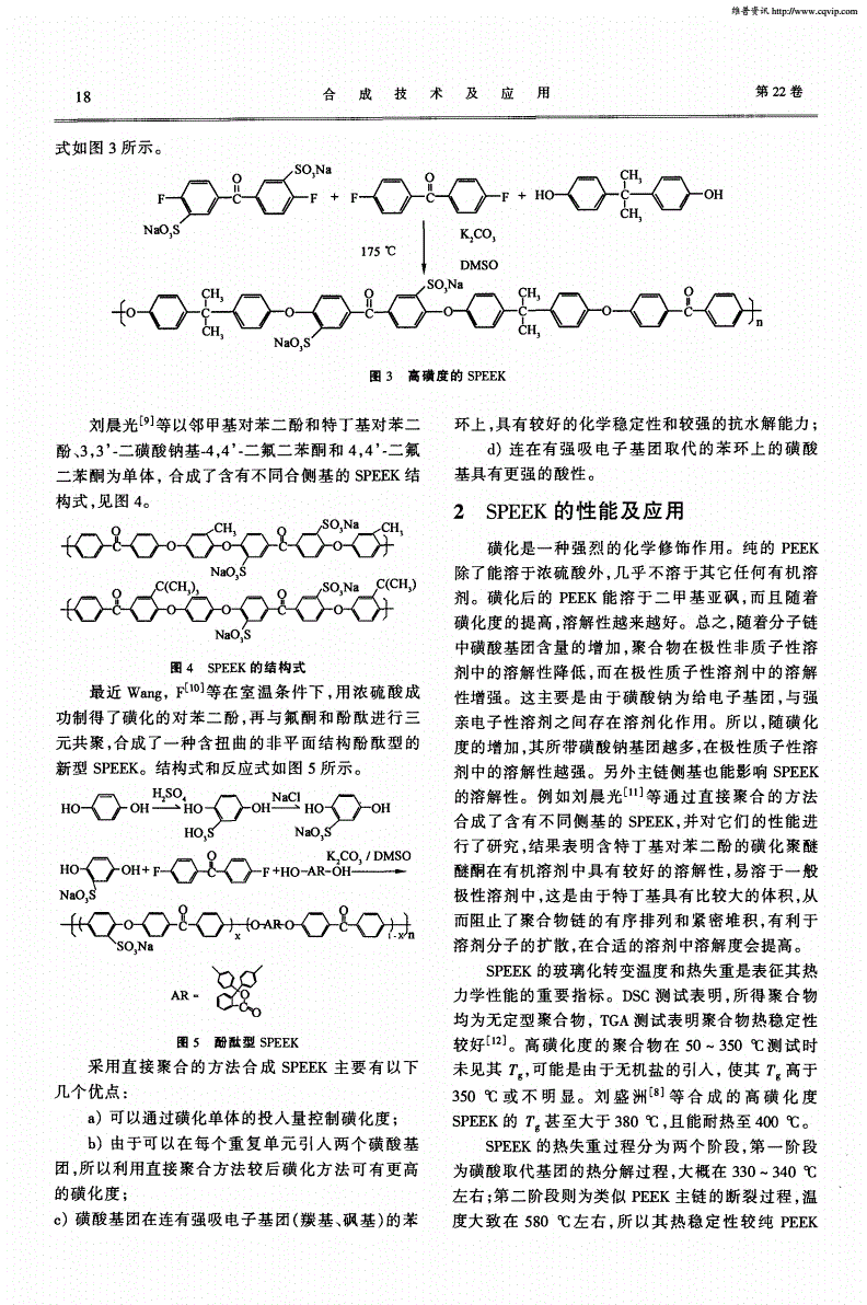 塑料配件制品与聚醚砜的制备