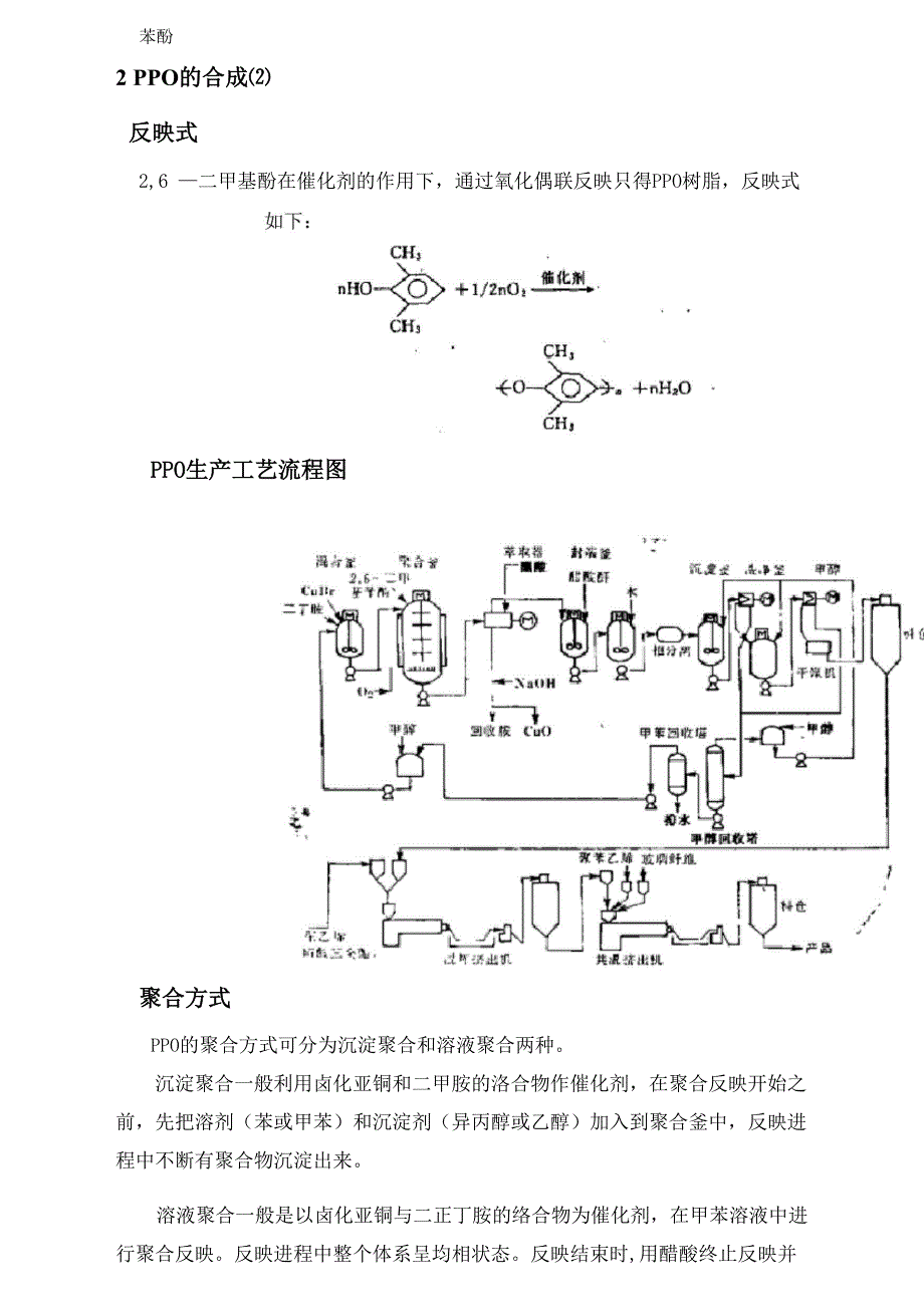 考勤机与聚醚砜的制备