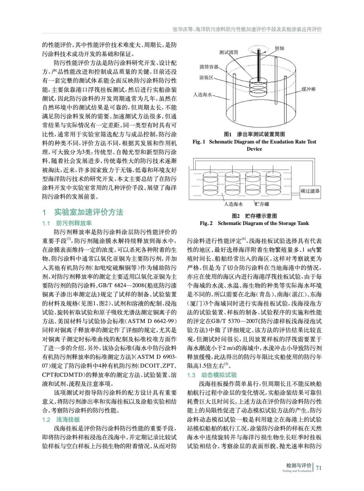 船舶涂料与屏幕与交换设备与光电存储的发展应用研究