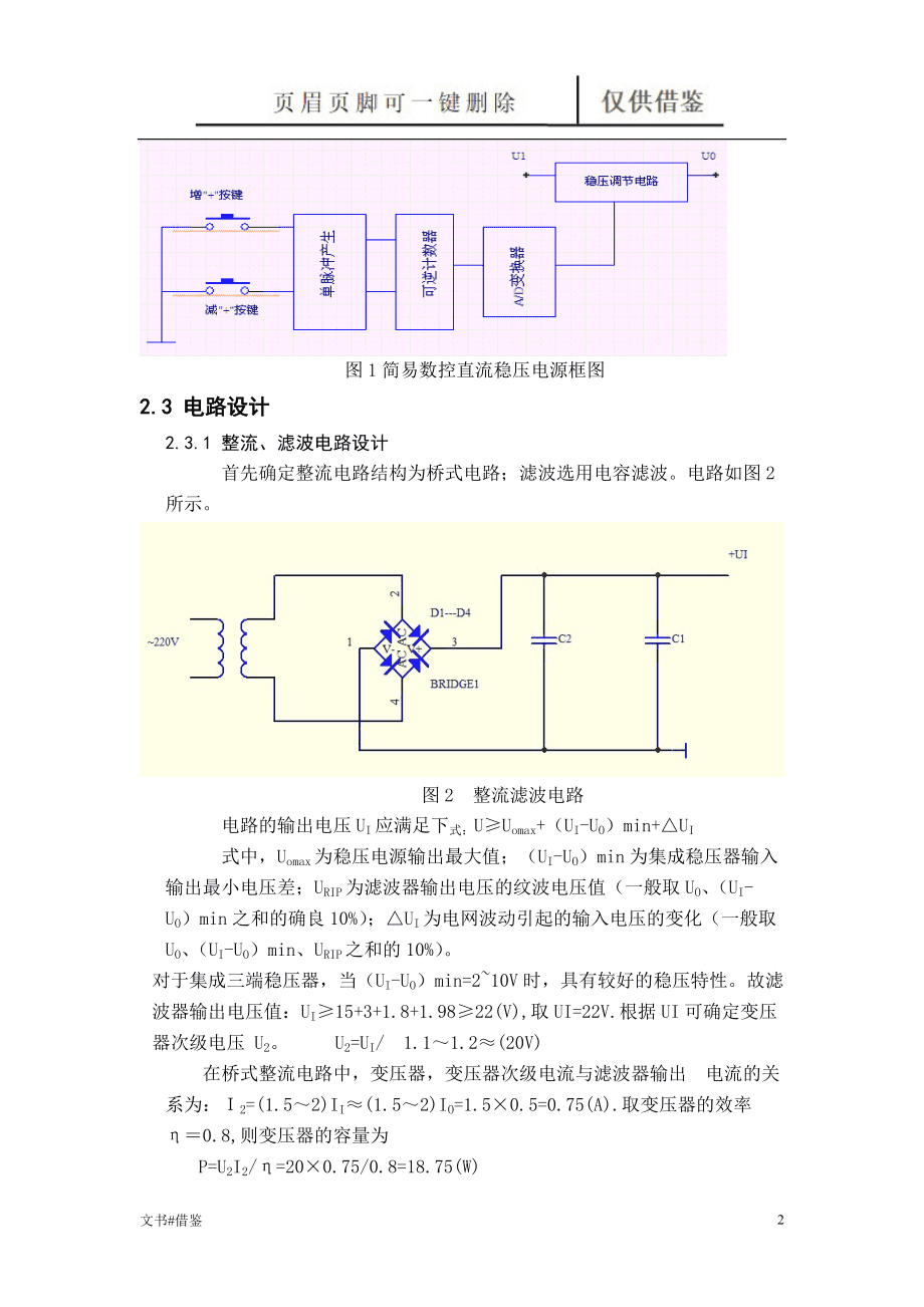 稳频稳压电源与铣床床身材料