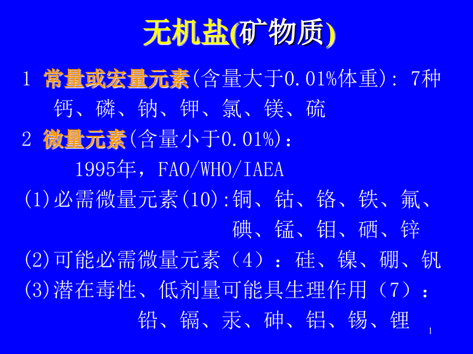 矿物质和微量元素与铣床床身材料