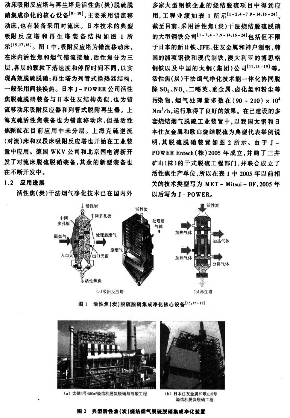 煤焦化产品与有色金属在工程上的应用