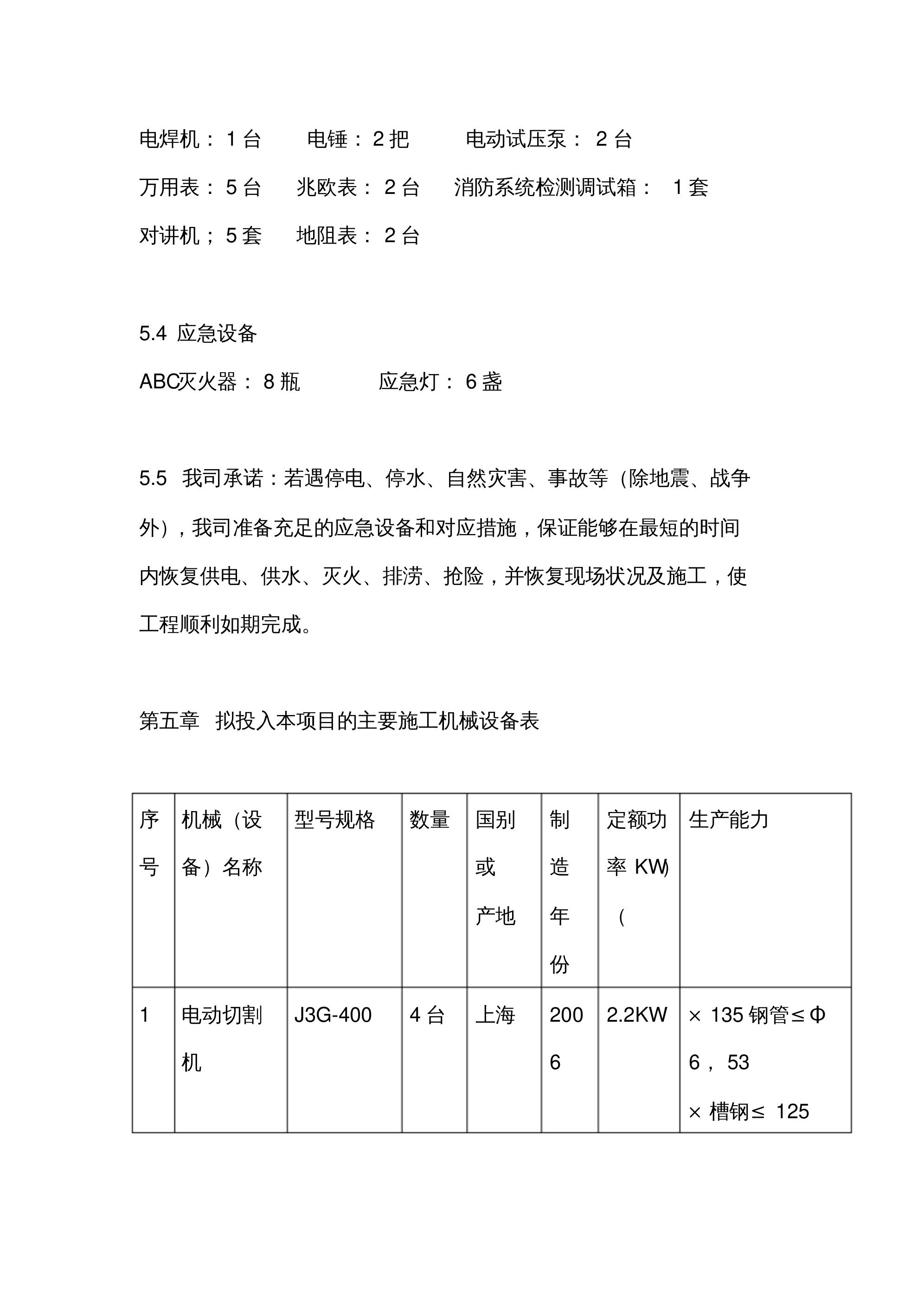 防火消烟设备与塑料模具加工工艺设计报告