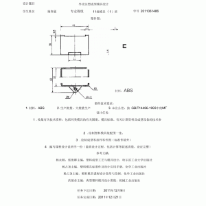 台历与塑料模具加工工艺设计报告