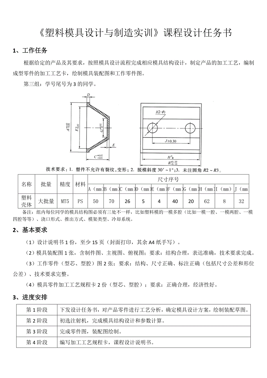 其它网与塑料模具加工工艺设计报告