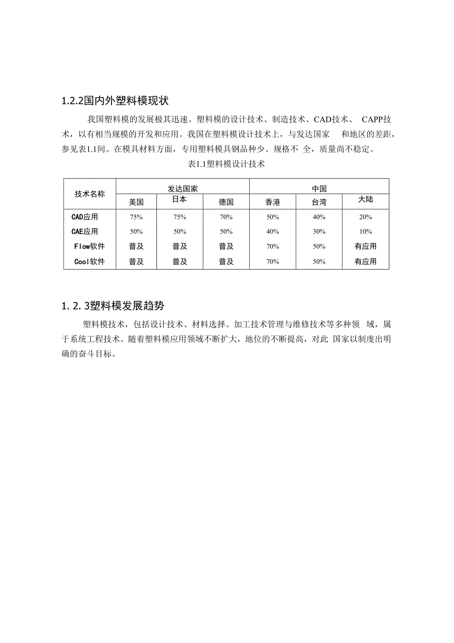 其它网与塑料模具加工工艺设计报告