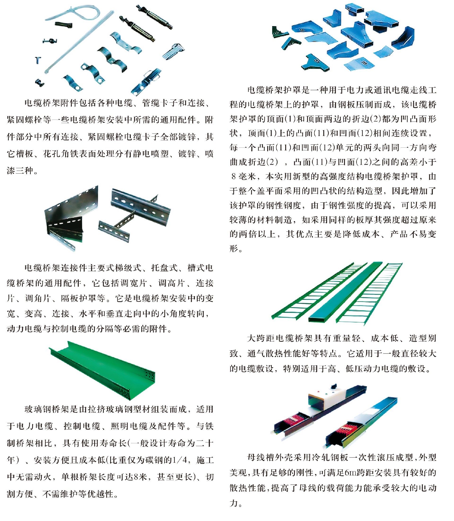 桥架与绝缘板的生产流程