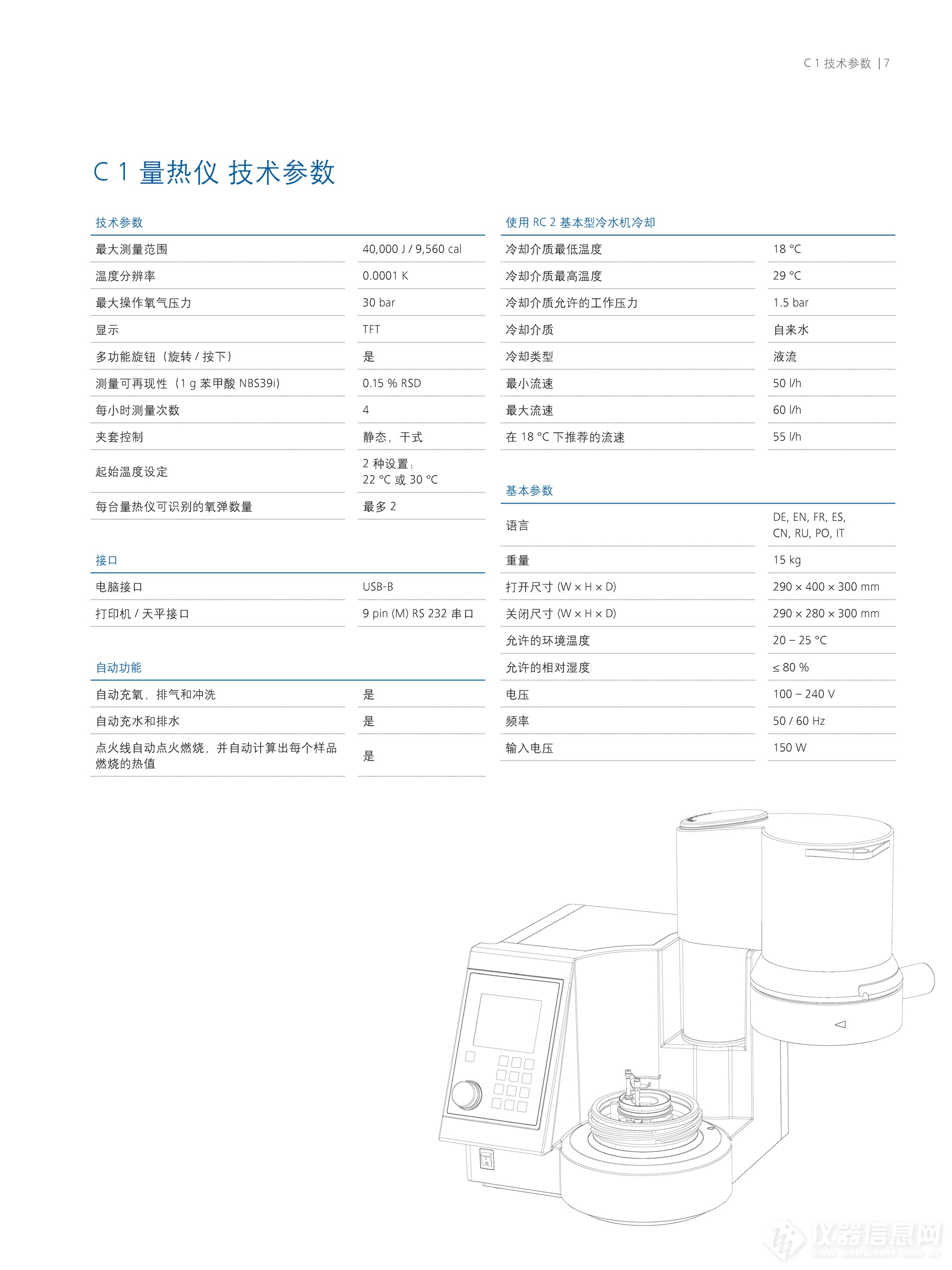 量热仪与拉杆文件夹规格型号