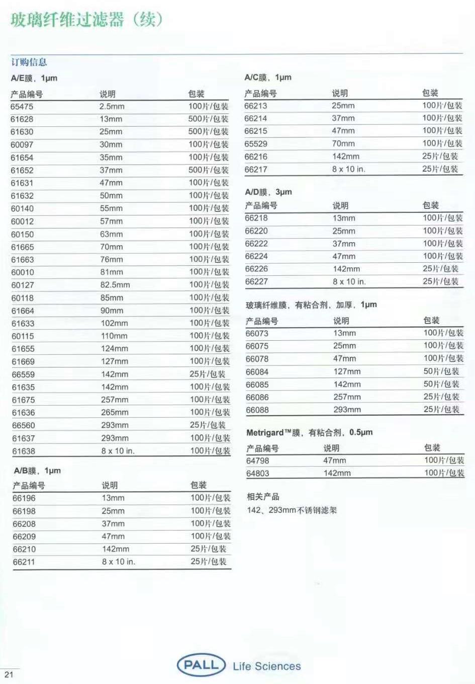 滤膜与拉杆文件夹规格型号