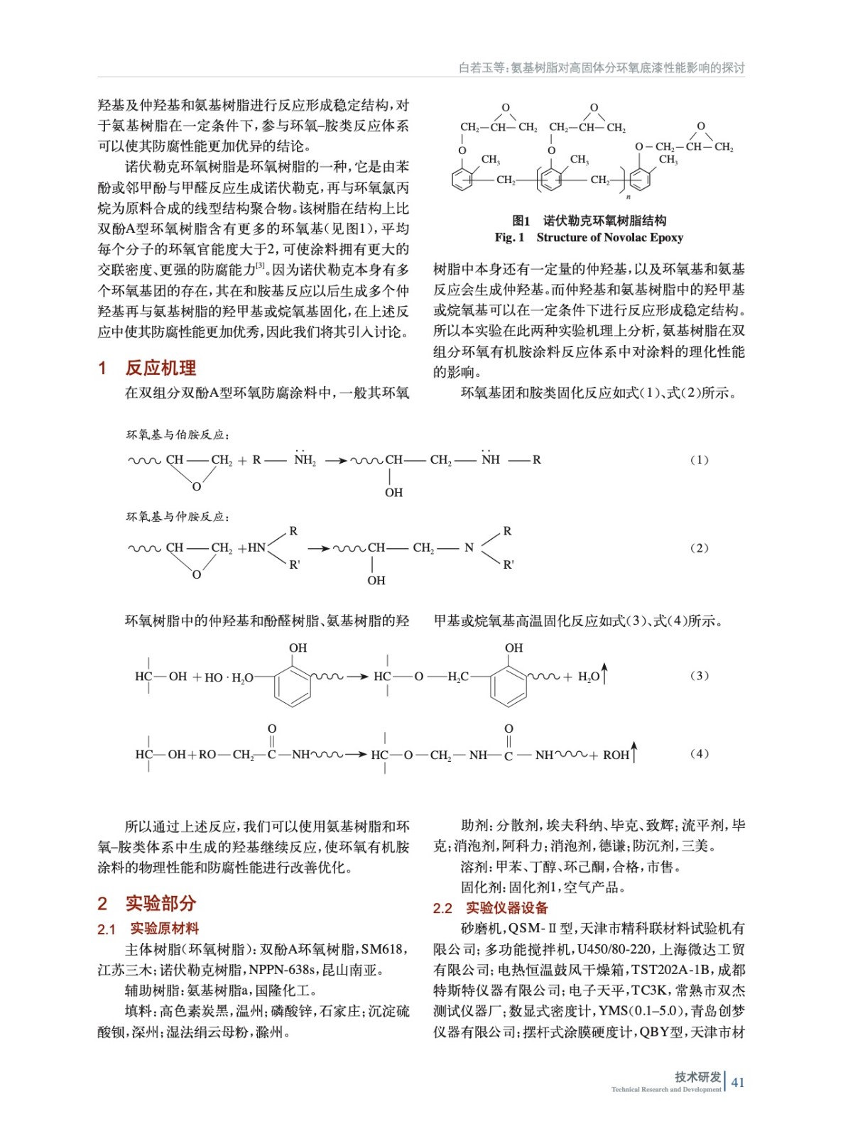 氨基树脂与可视电话的组成