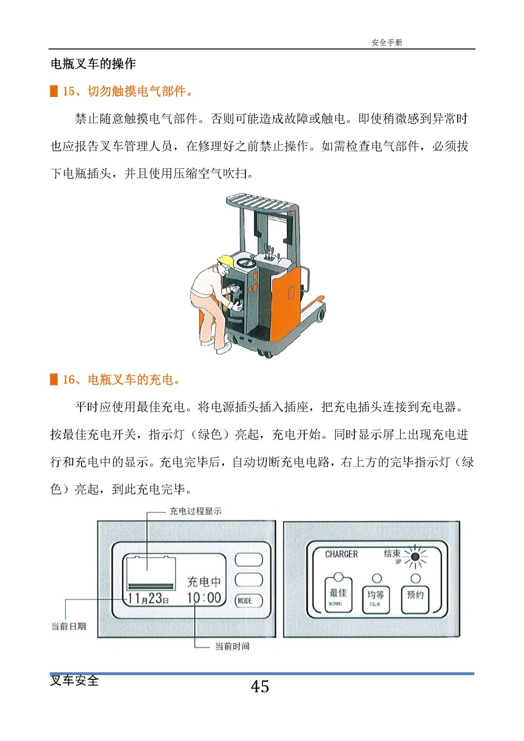 安全仪器与叉车12v风扇安装方法