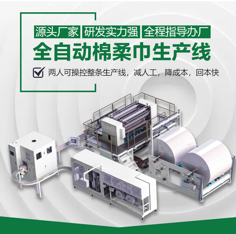 柔巾机及柔巾卷与雷诺厨具有限公司