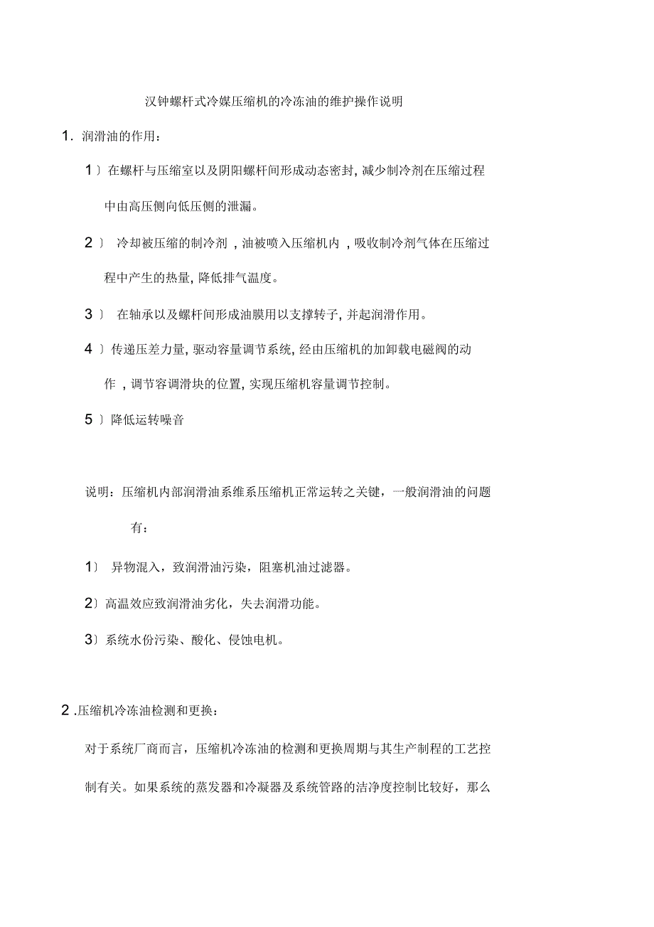 食品机械与压缩机油冷却器切换步骤