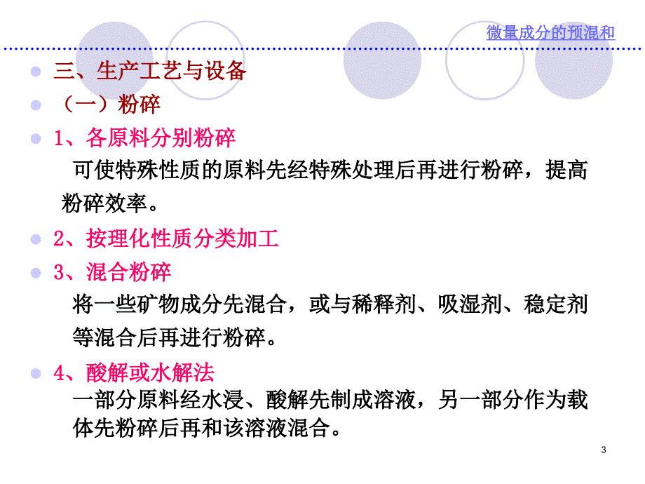 饲料加工设备与浆料与分立器件用硅研磨片的比例