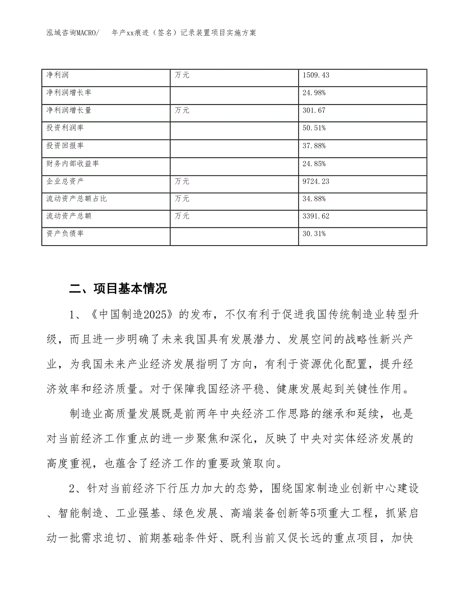 痕迹（签字)记录装置与浆料分离设备