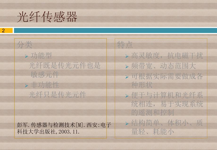 牛津纺与光纤传感器的缺点