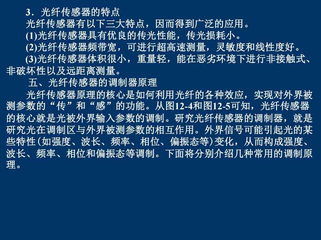 牛津纺与光纤传感器的缺点