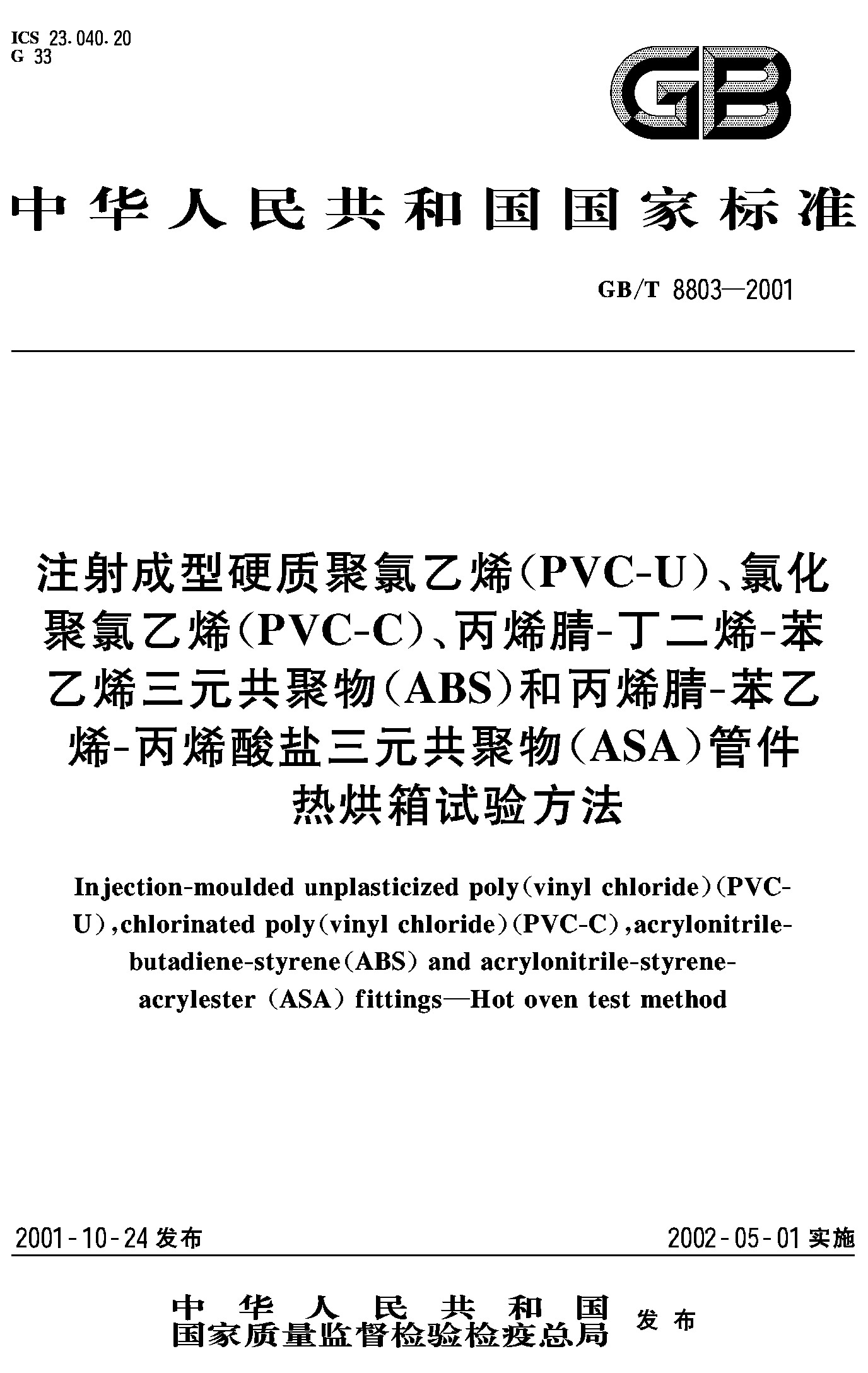 聚氯乙稀(PVC)与丁腈橡胶和丁基橡胶