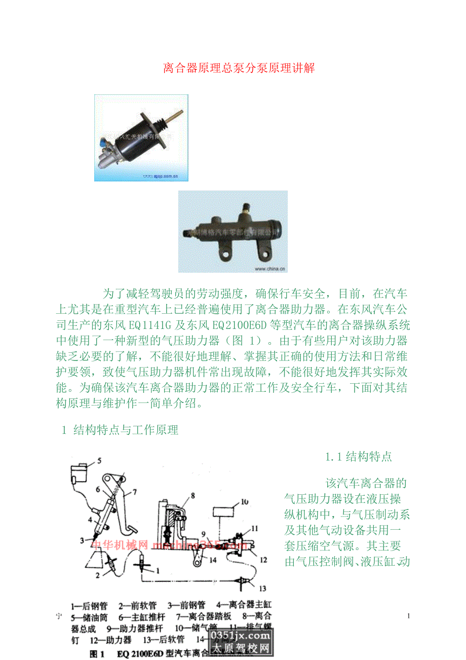 调速器与离合器分泵和刹车分泵