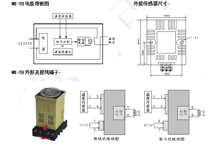 交通灯与封口机温控器接线图