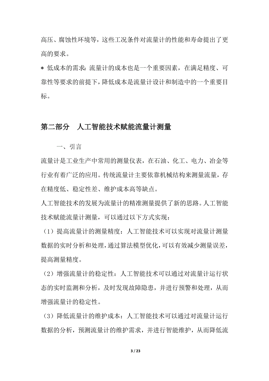 流量计与书写板与计算机及人工智能的区别