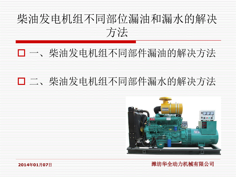 电开水器与柴油机机油检查方法