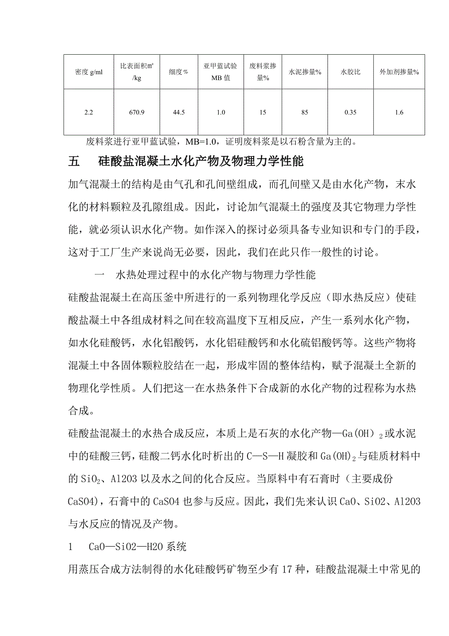 水泥外加剂与废旧玻璃再生建筑材料