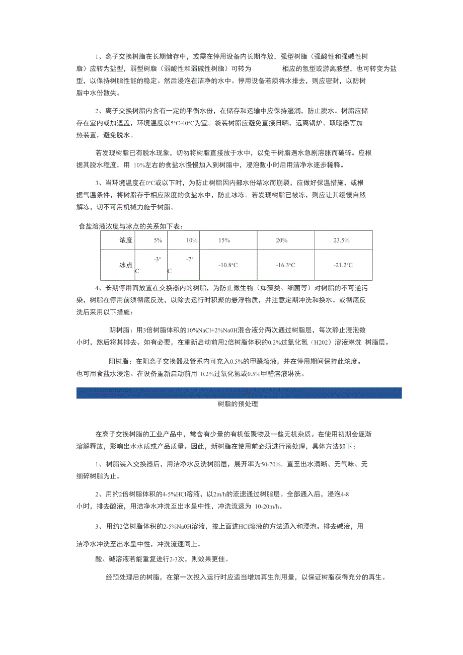 沥青与电厂离子交换树脂使用量