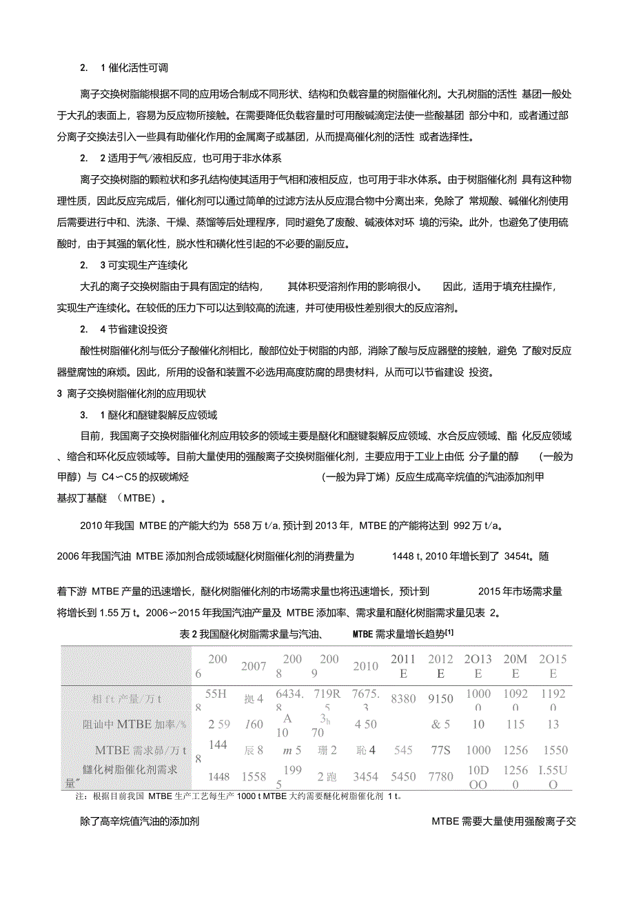 齿轮箱与电厂离子交换树脂使用量