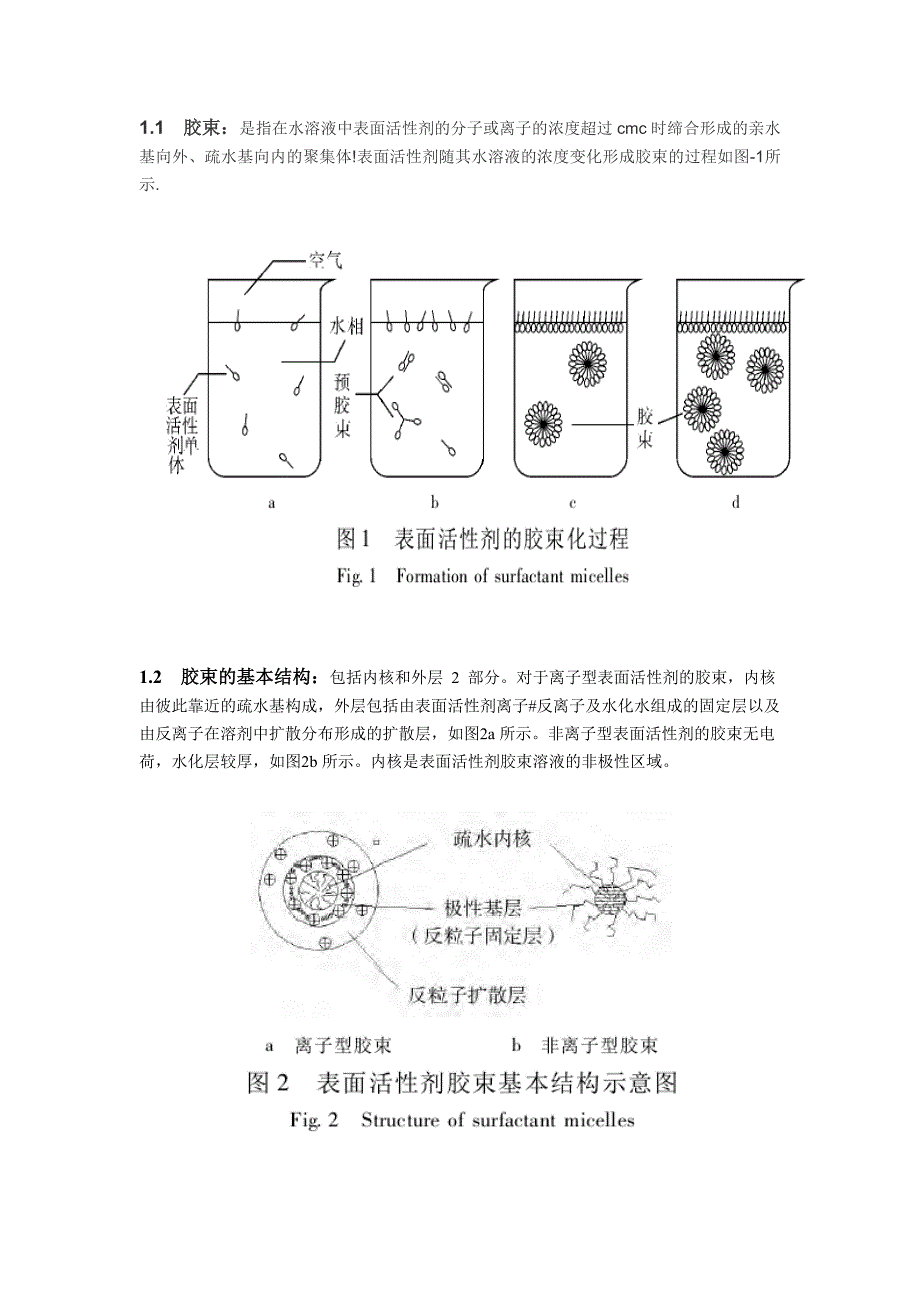 表面活性剂与埋夹机技巧