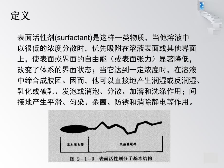 表面活性剂与埋夹机技巧